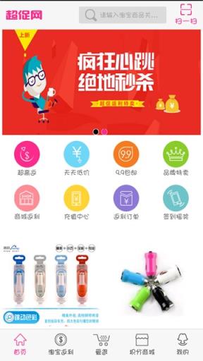 超促网手机客户端