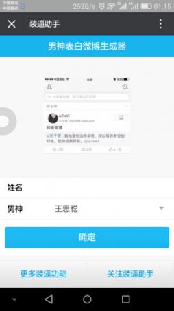 男神表白微博生成器