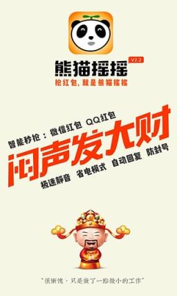 熊猫摇摇自动抢红包神器安卓版客户端