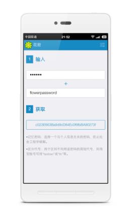 花密(密码管理)APP