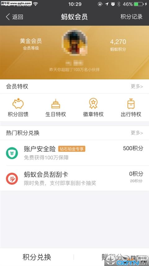 蚂蚁会员App新版本