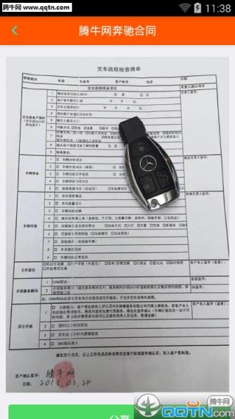 奔驰交易合同图片生成器