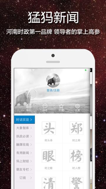 猛犸新闻客户端下载