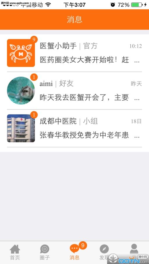 医蟹APP手机版官方