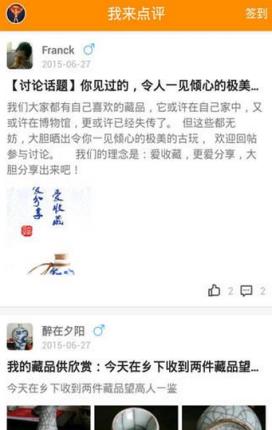 顶尖收藏app