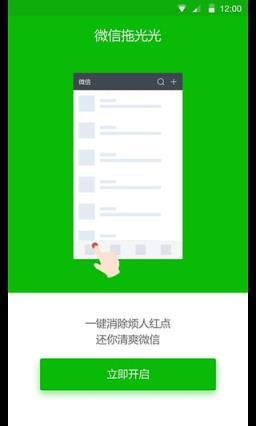 微信拖光光APP