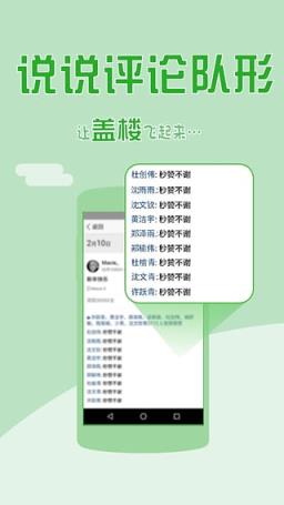 秒评秒赞神器安卓版