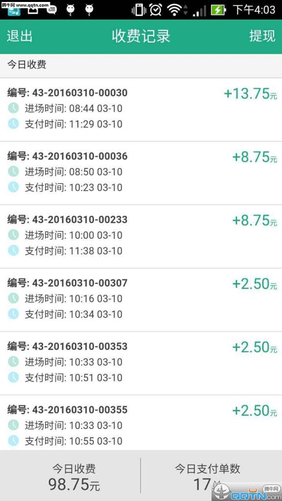 好停车App收费员版