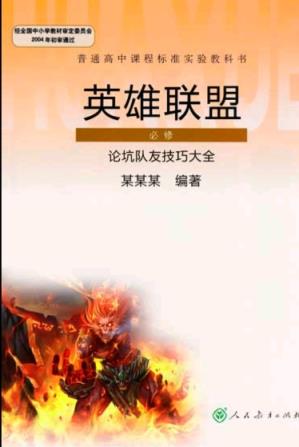 英雄联盟课本图片生成器