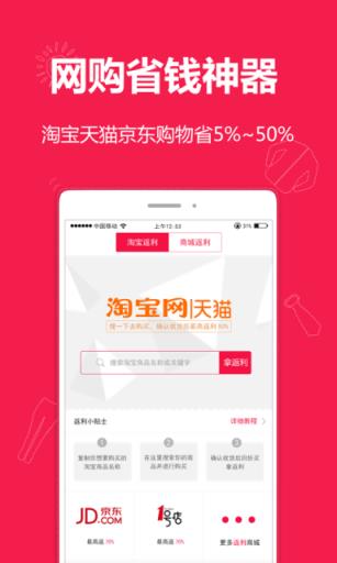 折买返利APP