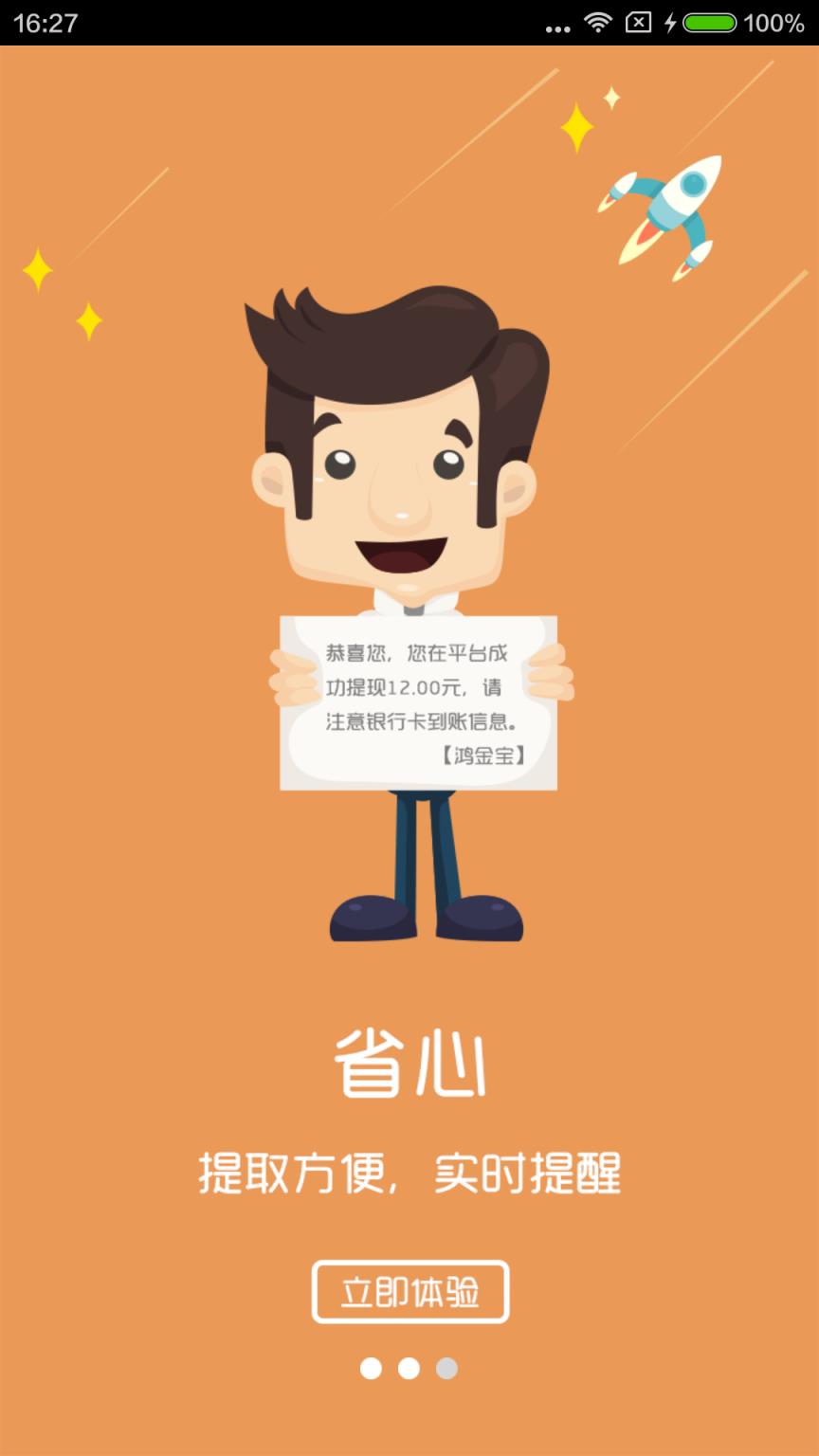 鸿金宝官方手机版