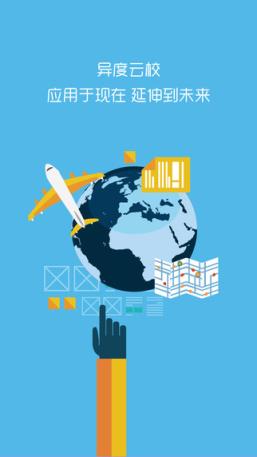 异度云课堂App