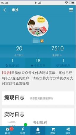 惠推阅读app
