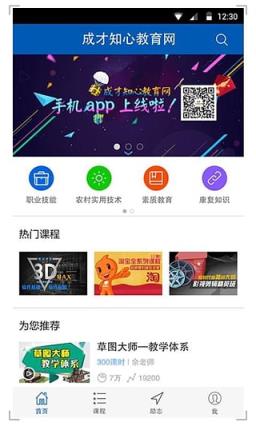 成才知心App安卓版