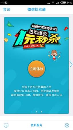 营销帮手4.0破解版手机