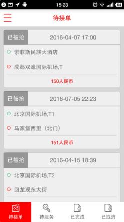唐人接司机端app