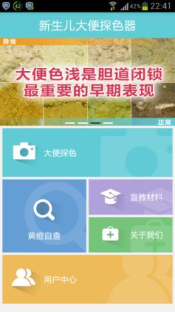 大便探色器官方APP