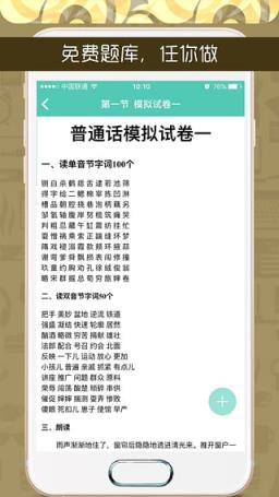 伴我考普通话App