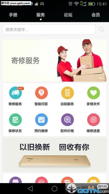 华为手机服务软件