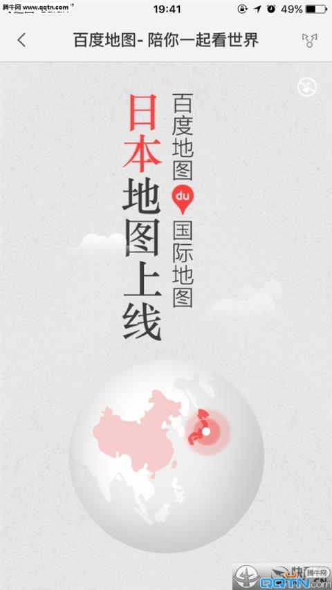 百度日本地图App