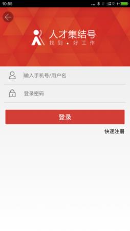 人才集结号app