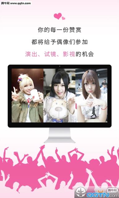 随身偶像APP官方