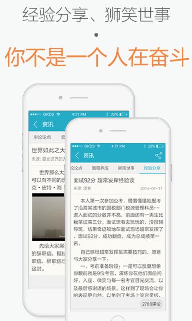 国考大师APP