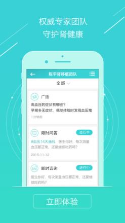 心云肾健康app