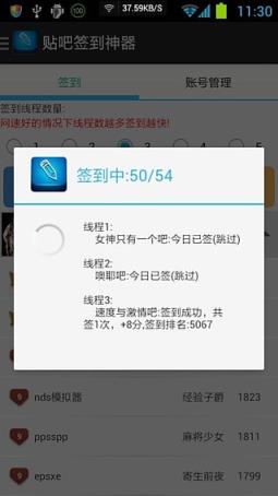 百度贴吧签到神器破解版