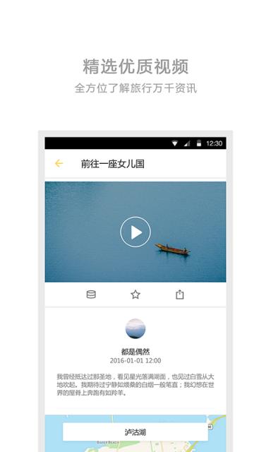 旅行者镜头APP官方