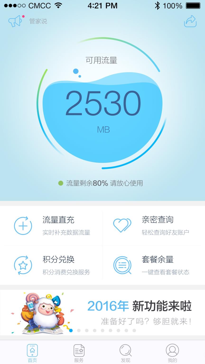 4G管家官方客户端APP