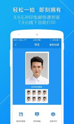智能证件照app破解版