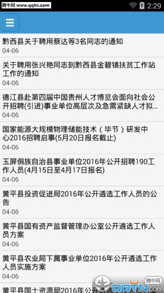贵州人事考试网手机版下载