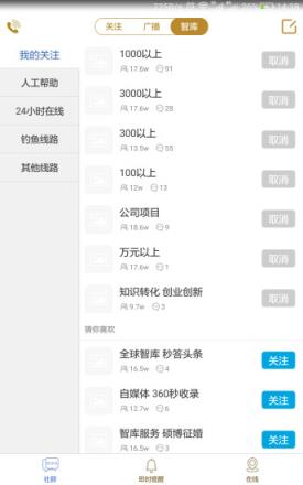 秒答智库APP(付费问答)官方