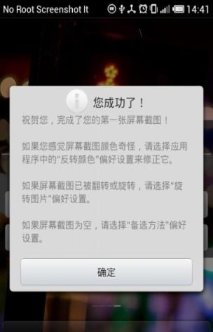 轻松截屏安卓安装