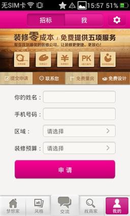 装修梦想家客户端