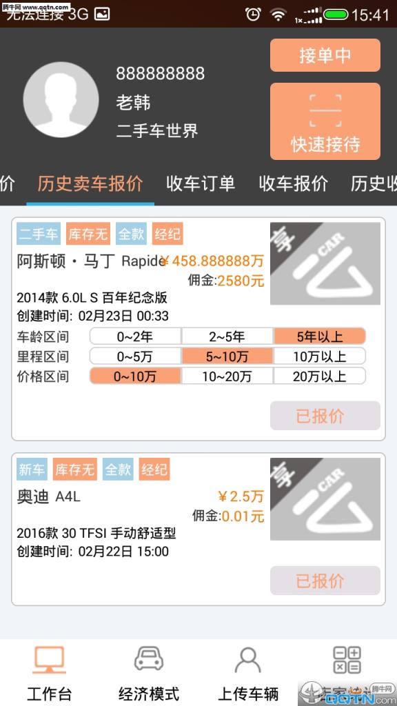 享车么商家版APP手机版