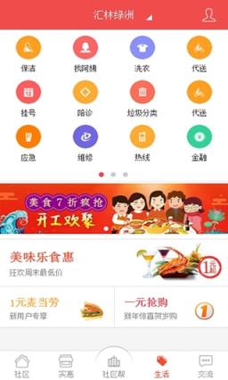 南京智慧社区手机版