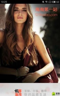 极客海淘手机客户端