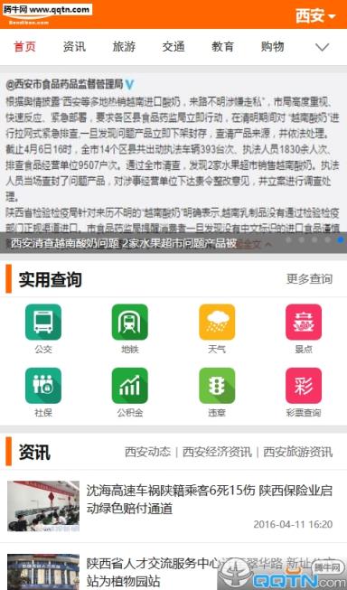 本地宝西安APP最新官方下载