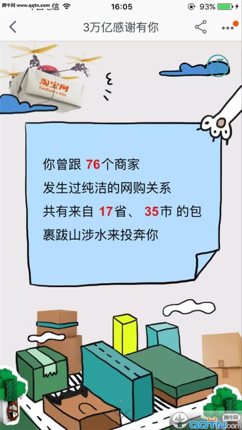 手机淘宝13年消费总账单查询