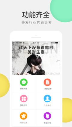 发型屋发型师版app