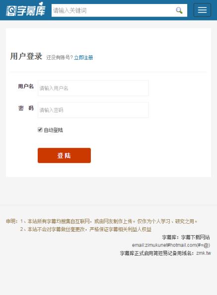 字幕库网手机版