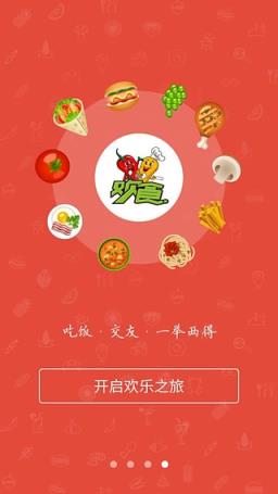 欢乐食堂App