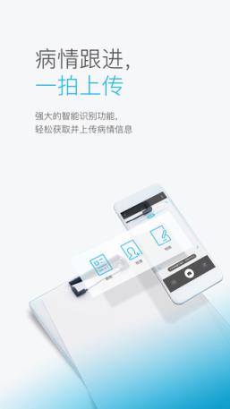 百度医聊APP安卓