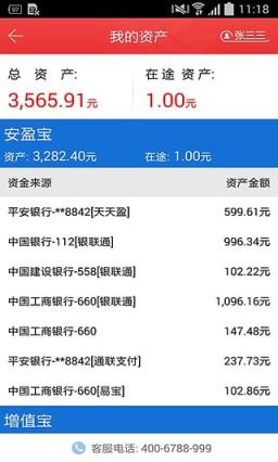 鹏华至尊宝APP客户端