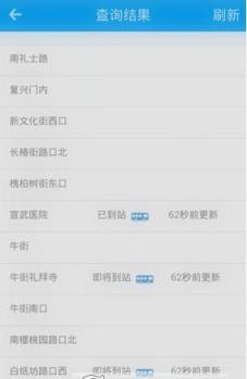 城市公交手机客户端
