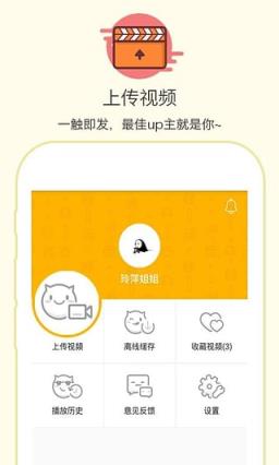 游拍手机客户端