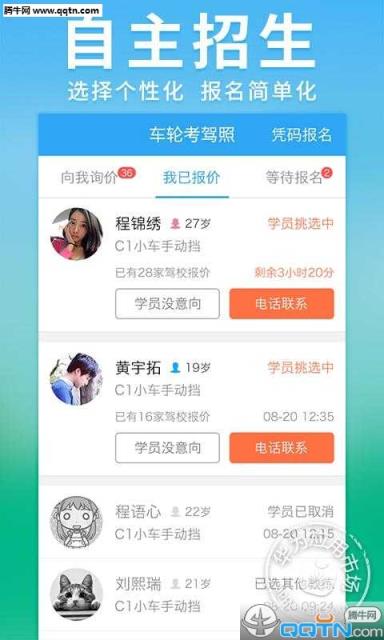 车轮考驾照(教练端)APP官方