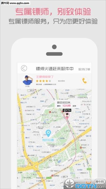 我要发镖APP客户端下载